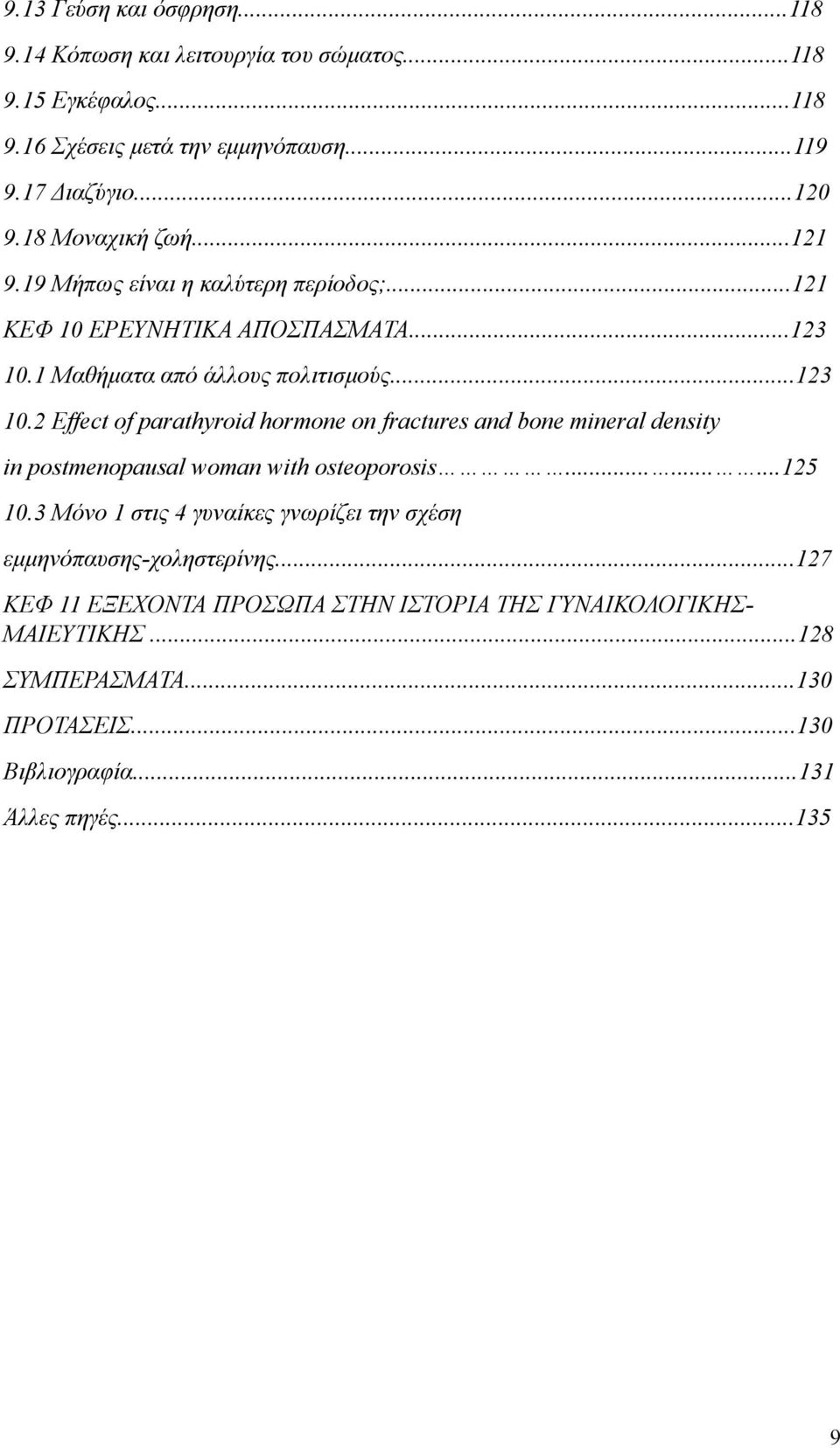 1 Μαθήματα από άλλους πολιτισμούς...123 10.2 Effect of parathyroid hormone on fractures and bone mineral density in postmenopausal woman with osteoporosis.........125 10.