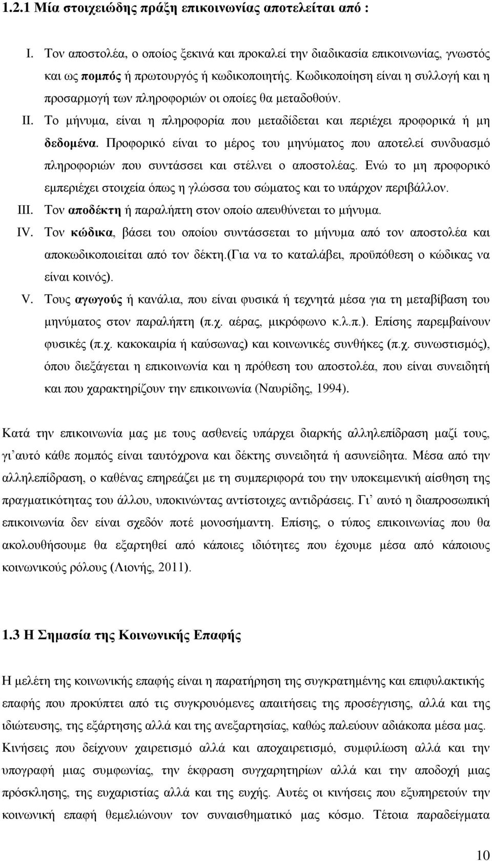 Προφορικό είναι το μέρος του μηνύματος που αποτελεί συνδυασμό πληροφοριών που συντάσσει και στέλνει ο αποστολέας.