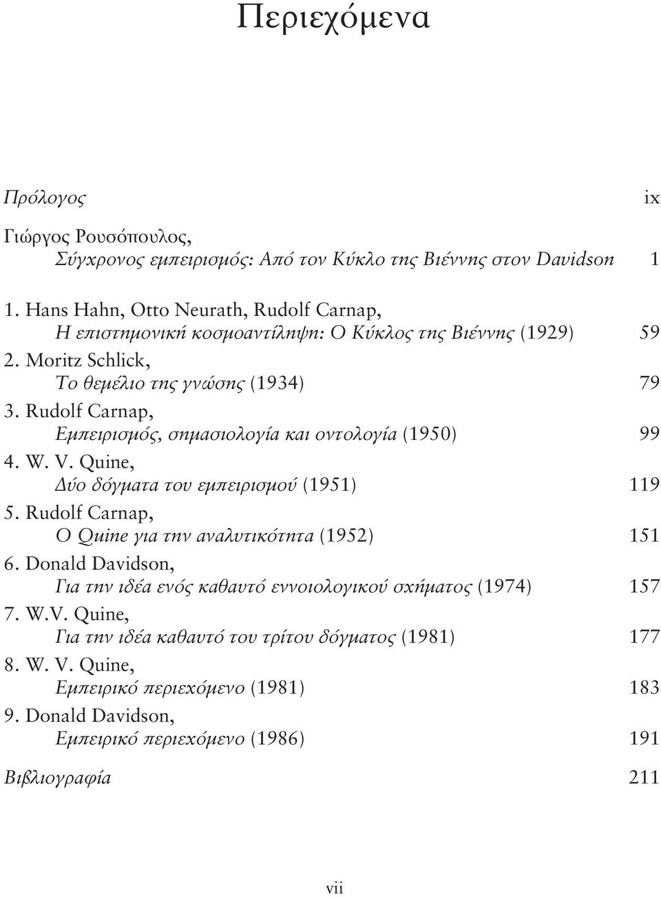 Rudolf Carnap, Εμπειρισμός, σημασιολογία και οντολογία (1950) 99 4. W. V. Quine, Δύο δόγματα του εμπειρισμού (1951) 119 5.
