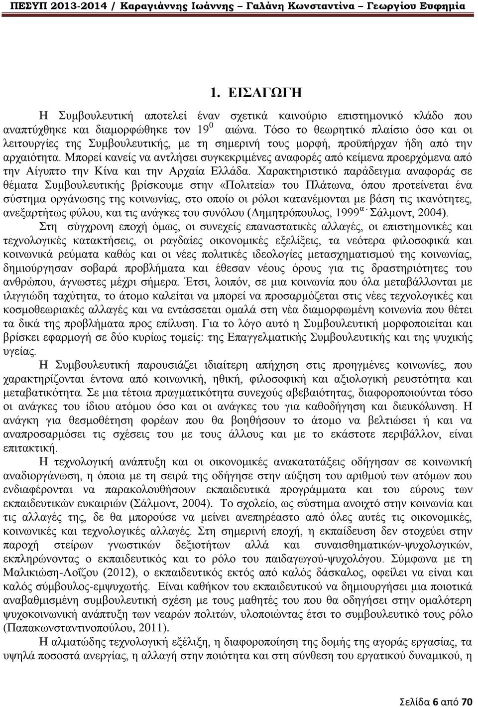 Μπορεί κανείς να αντλήσει συγκεκριμένες αναφορές από κείμενα προερχόμενα από την Αίγυπτο την Κίνα και την Αρχαία Ελλάδα.