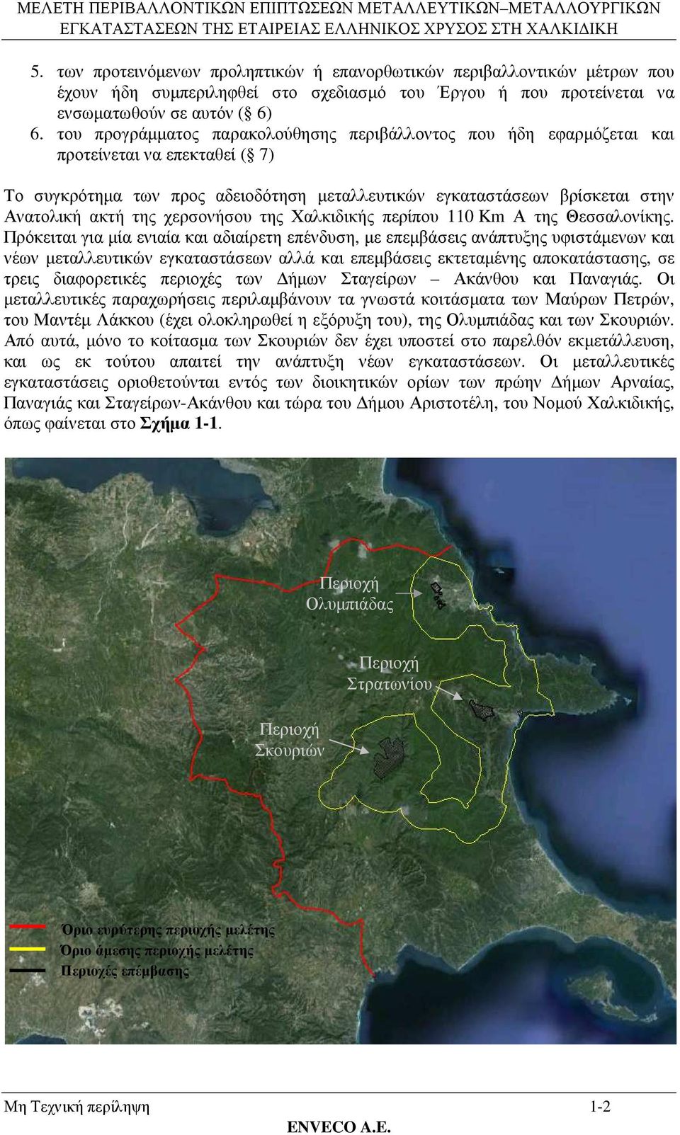 χερσονήσου της Χαλκιδικής περίπου 110 Km Α της Θεσσαλονίκης.