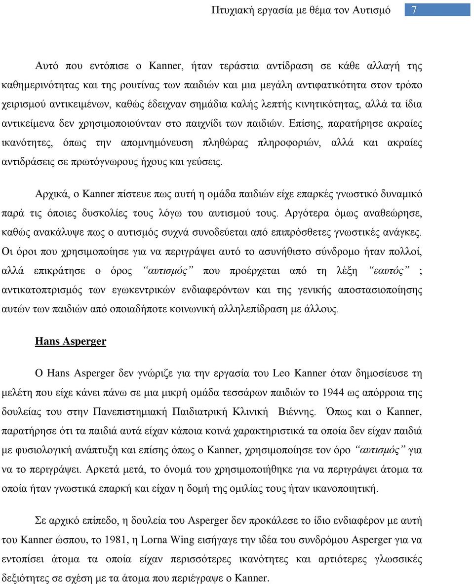 Επίσης, παρατήρησε ακραίες ικανότητες, όπως την απομνημόνευση πληθώρας πληροφοριών, αλλά και ακραίες αντιδράσεις σε πρωτόγνωρους ήχους και γεύσεις.