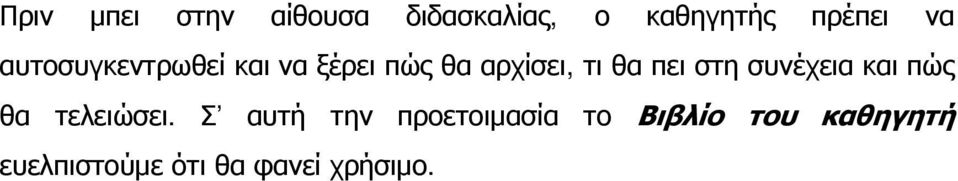 στη συνέχεια και πώς θα τελειώσει.