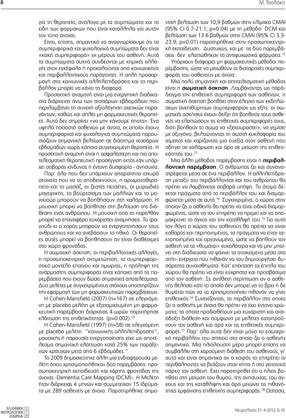 Αυτά σεις δεν ελαττώθηκαν τα αντιψυχωσικά φάρμακα.