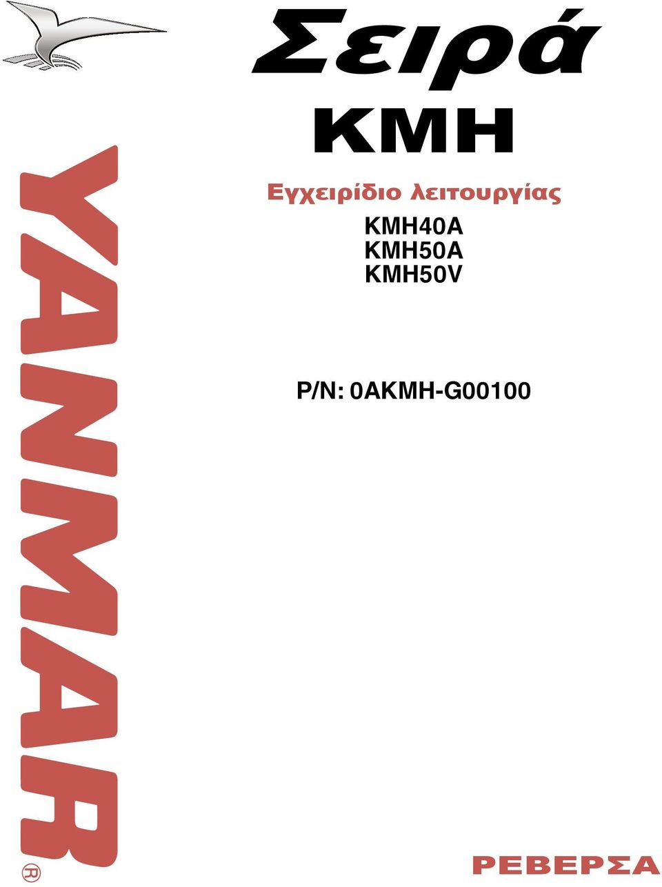 λειτουργίας KMH40A