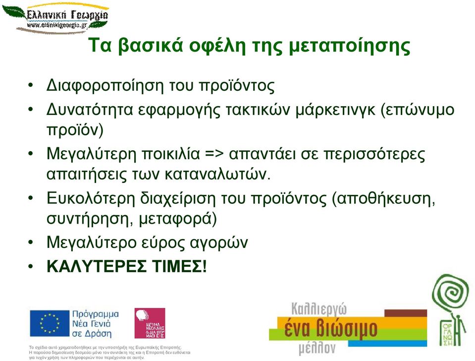 απαντάει σε περισσότερες απαιτήσεις των καταναλωτών.