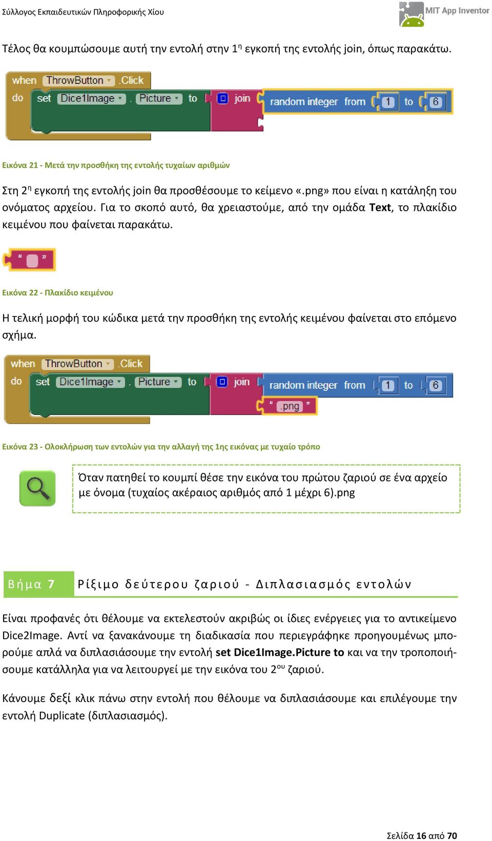 Για το σκοπό αυτό, θα χρειαστούμε, από την ομάδα Text, το πλακίδιο κειμένου που φαίνεται παρακάτω.