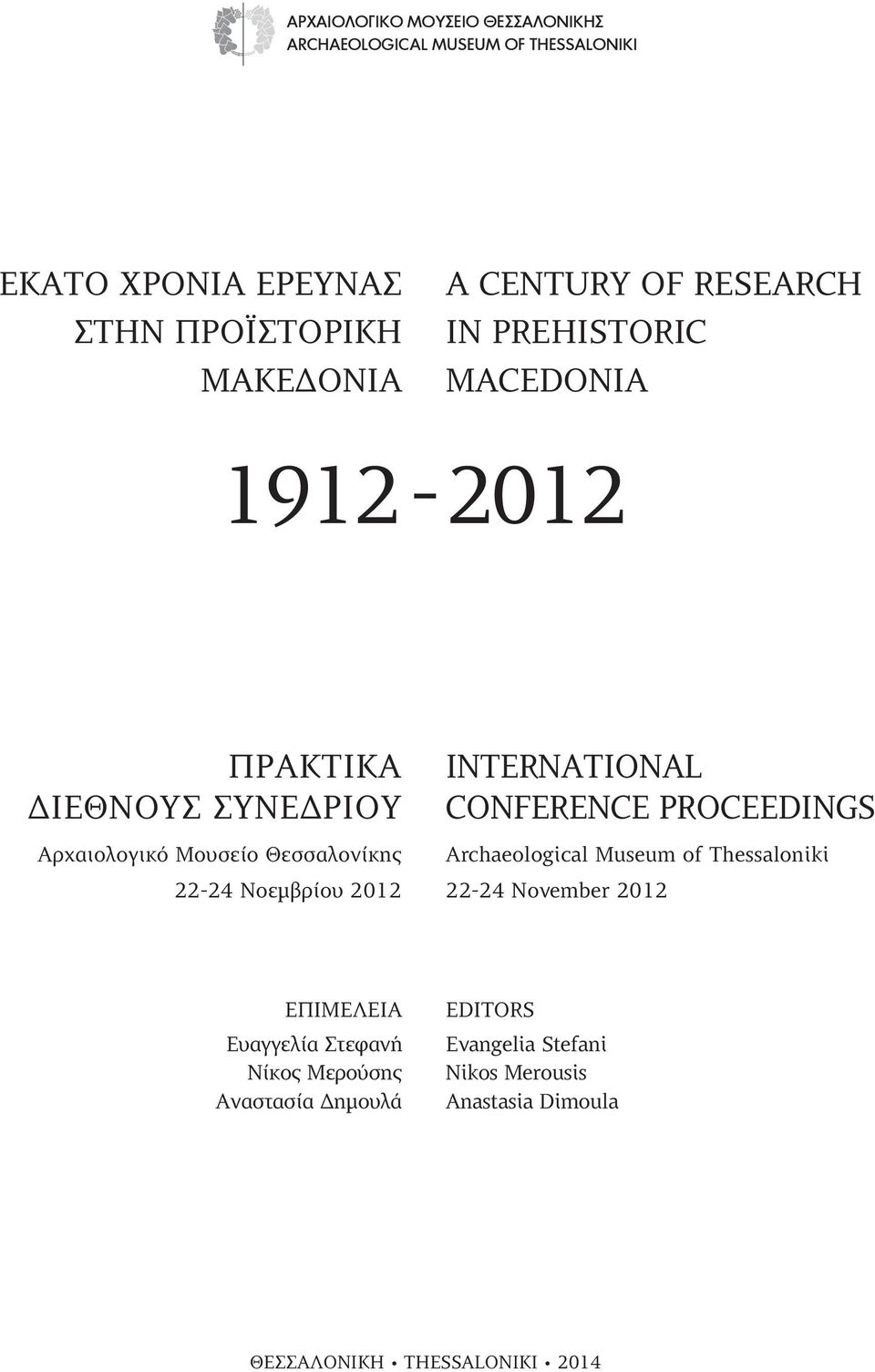 Θεσσαλονίκης 22-24 Νοεμβρίου 2012 INTERNATIONAL CONFERENCE PROCEEDINGS Archaeological Museum of Thessaloniki 22-24