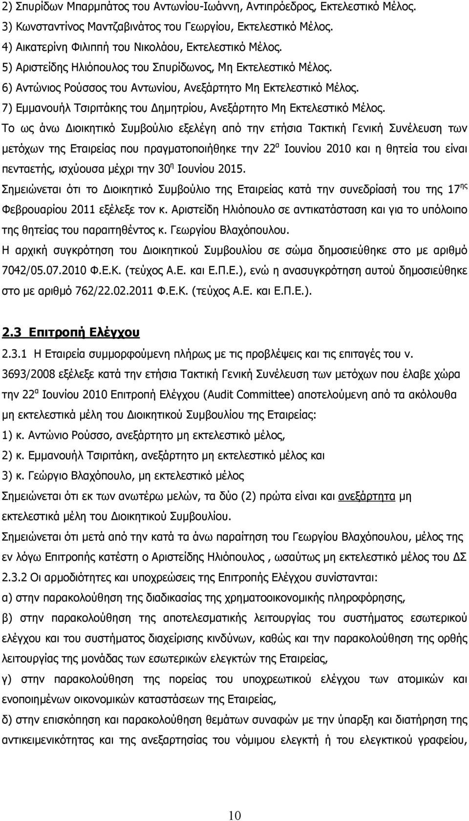 Το ως άνω ιοικητικό Συµβούλιο εξελέγη από την ετήσια Τακτική Γενική Συνέλευση των µετόχων της Εταιρείας που πραγµατοποιήθηκε την 22 α Ιουνίου 2010 και η θητεία του είναι πενταετής, ισχύουσα µέχρι την