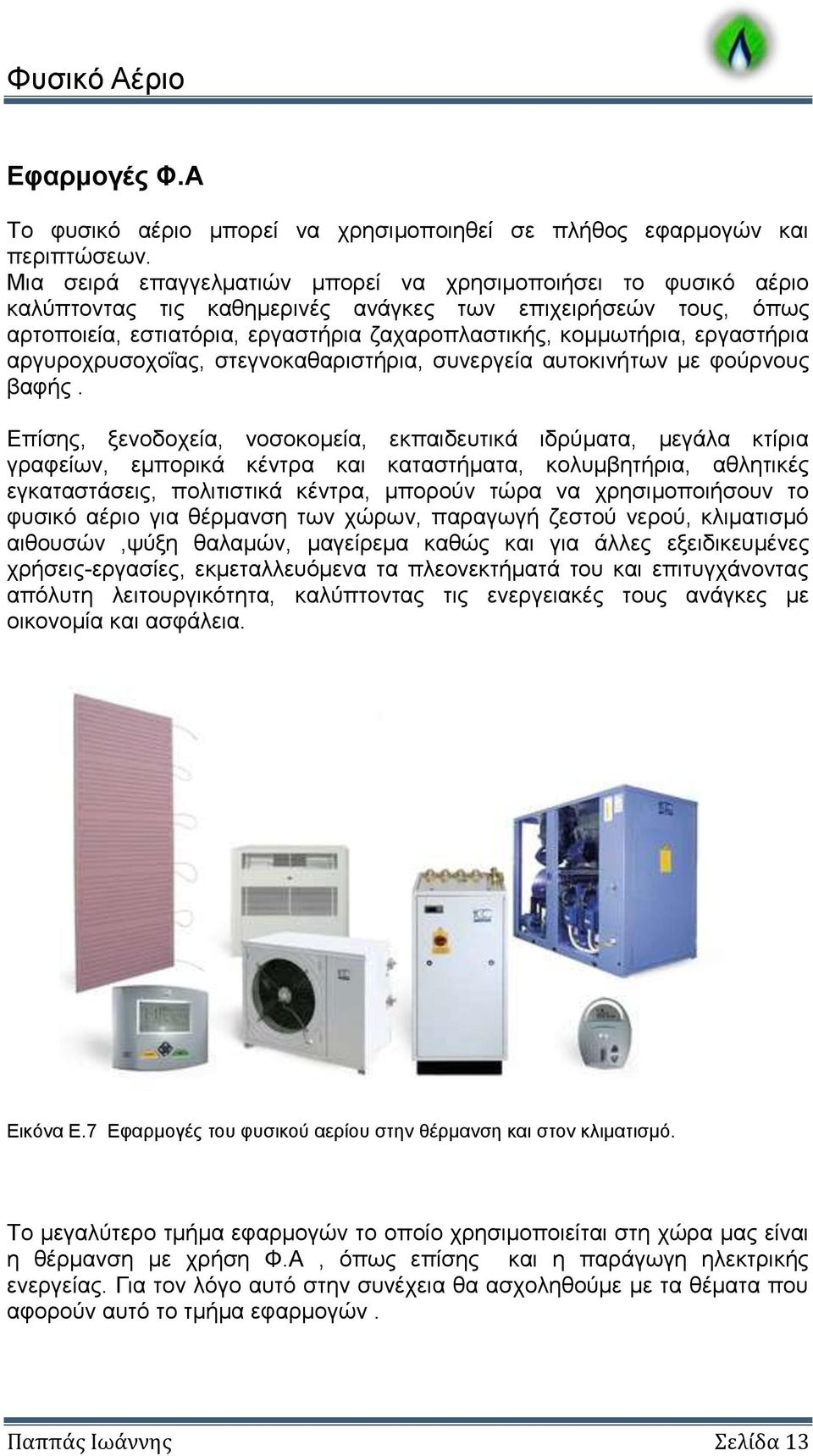 εργαστήρια αργυροχρυσοχοΐας, στεγνοκαθαριστήρια, συνεργεία αυτοκινήτων με φούρνους βαφής.