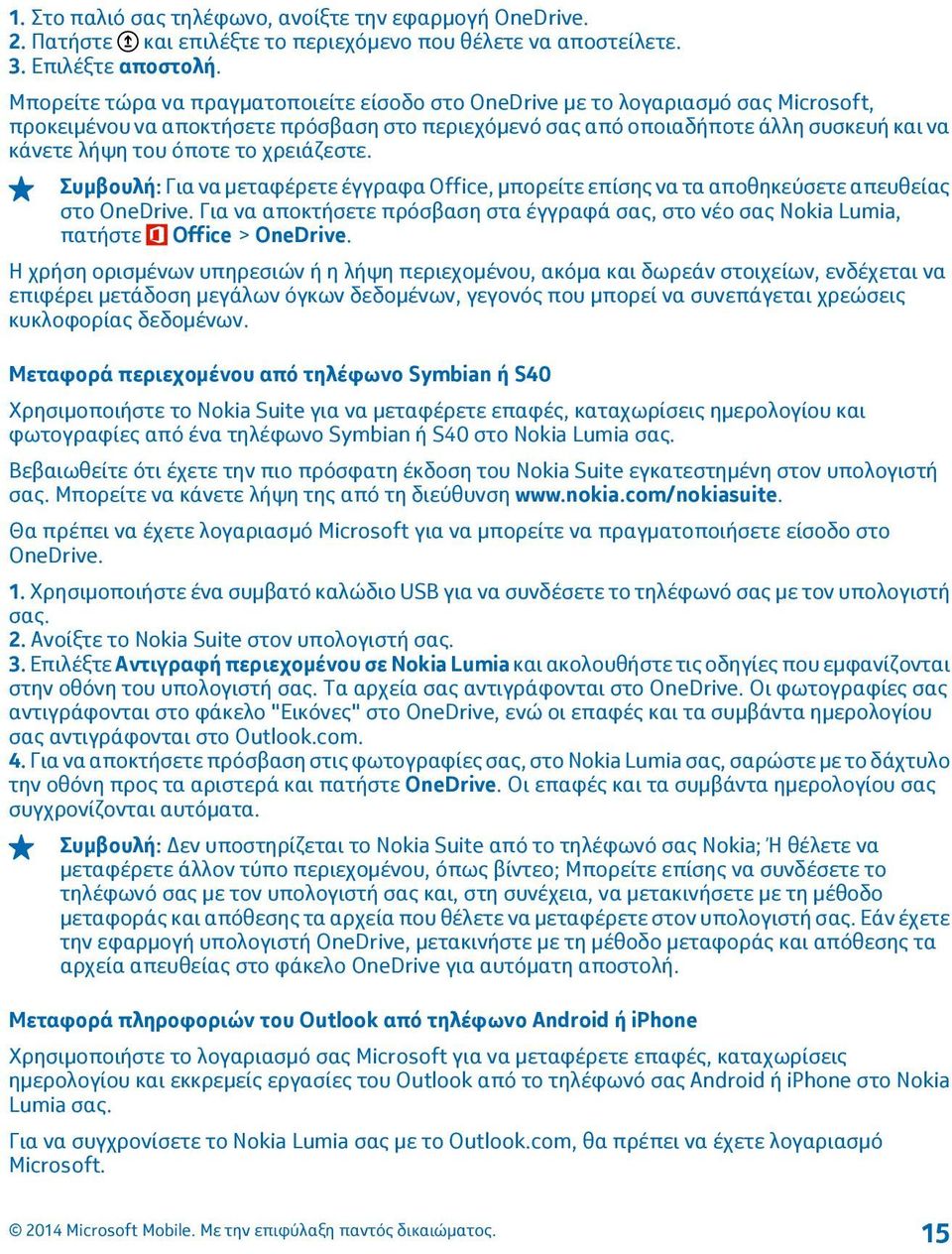 το χρειάζεστε. Συμβουλή: Για να μεταφέρετε έγγραφα Office, μπορείτε επίσης να τα αποθηκεύσετε απευθείας στο OneDrive.