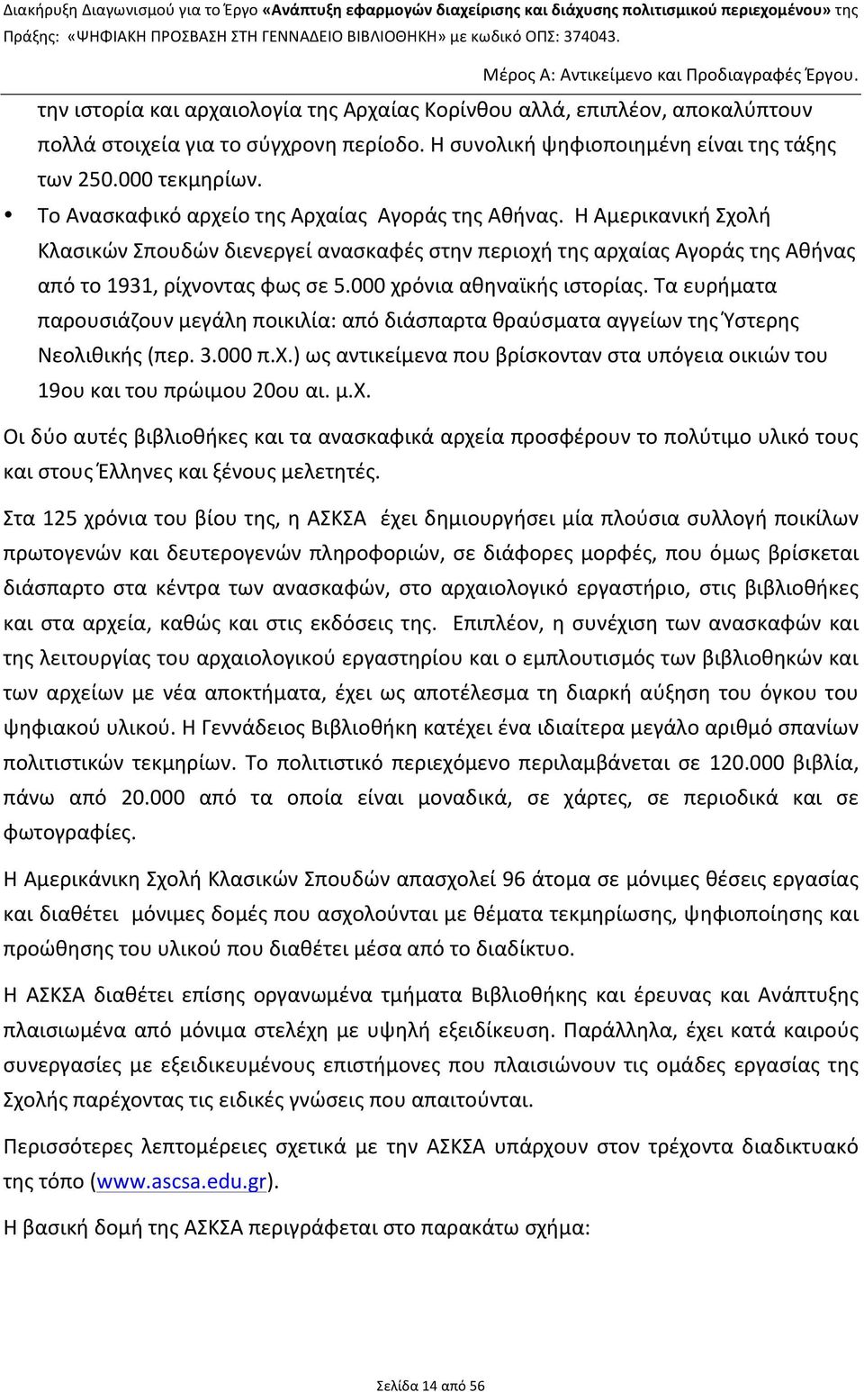 000 χρόνια αθηναϊκής ιστορίας. Τα ευρήματα παρουσιάζουν μεγάλη ποικιλία: από διάσπαρτα θραύσματα αγγείων της Ύστερης Νεολιθικής (περ. 3.000 π.χ.) ως αντικείμενα που βρίσκονταν στα υπόγεια οικιών του 19ου και του πρώιμου 20ου αι.