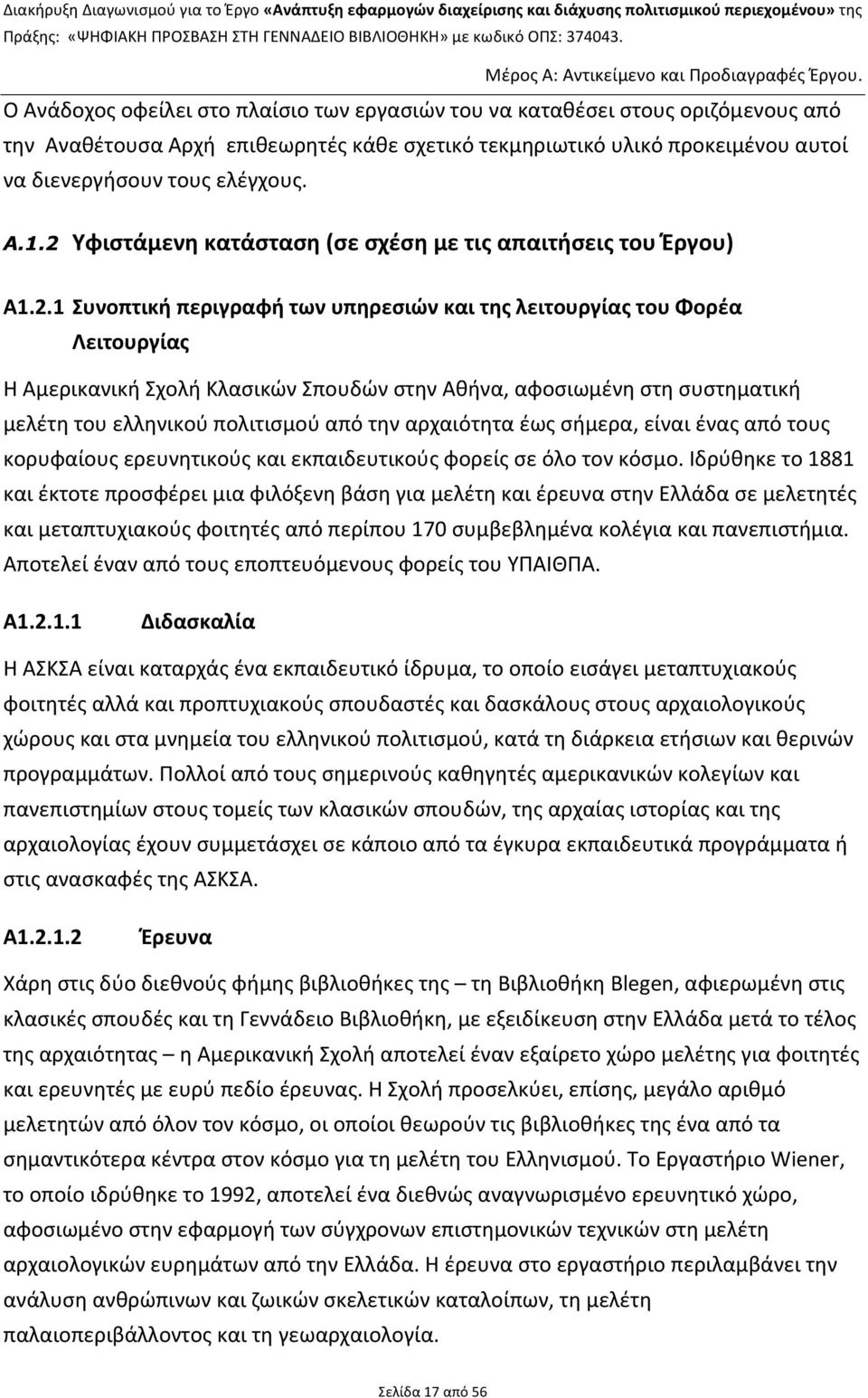 αφοσιωμένη στη συστηματική μελέτη του ελληνικού πολιτισμού από την αρχαιότητα έως σήμερα, είναι ένας από τους κορυφαίους ερευνητικούς και εκπαιδευτικούς φορείς σε όλο τον κόσμο.