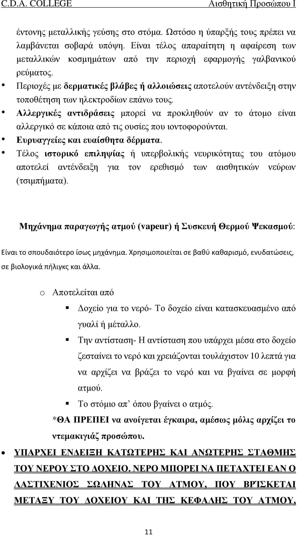 Αλλεργικές αντιδράσεις μπορεί να προκληθούν αν το άτομο είναι αλλεργικό σε κάποια από τις ουσίες που ιοντοφορούνται. Ευρυαγγείες και ευαίσθητα δέρματα.