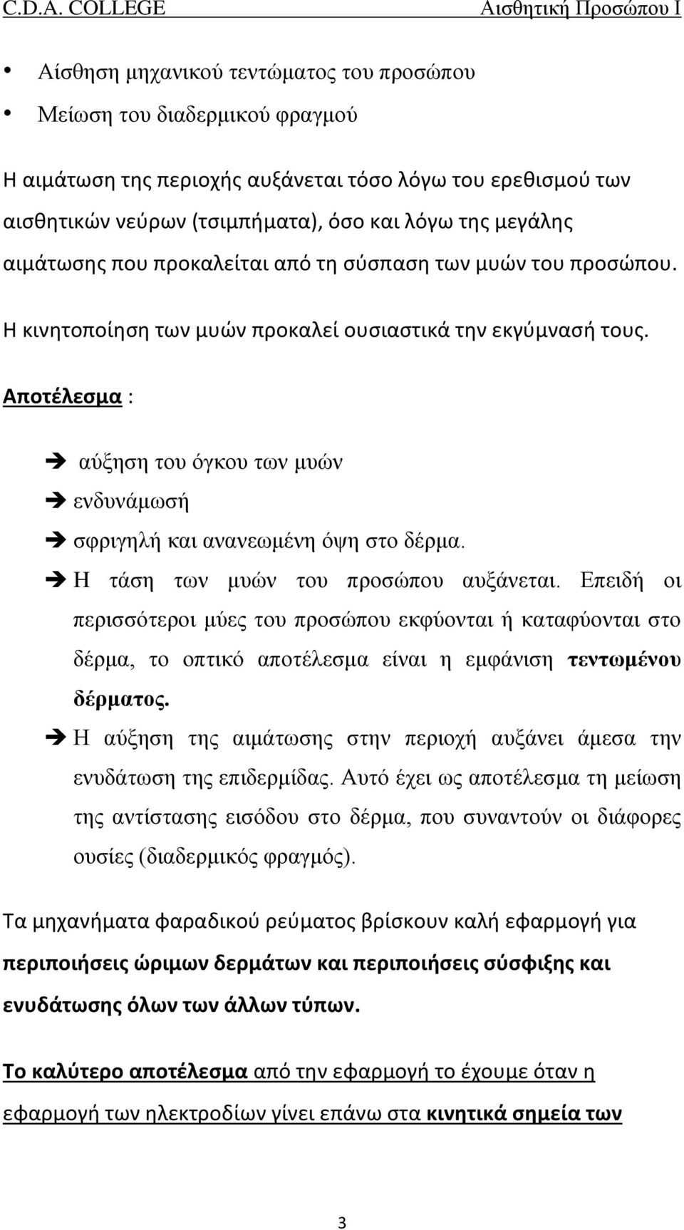 Αποτέλεσμα : αύξηση του όγκου των μυών ενδυνάμωσή σφριγηλή και ανανεωμένη όψη στο δέρμα. H τάση των μυών του προσώπου αυξάνεται.