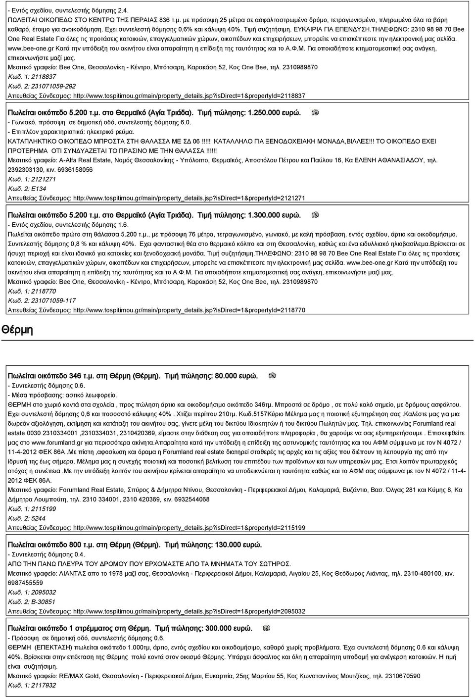 ΤΗΛΕΦΩΝΟ: 2310 98 98 70 Bee One Real Estate Για όλες τις προτάσεις κατοικιών, επαγγελματικών χώρων, οικοπέδων και επιχειρήσεων, μπορείτε να επισκέπτεστε την ηλεκτρονική μας σελίδα. www.bee-one.