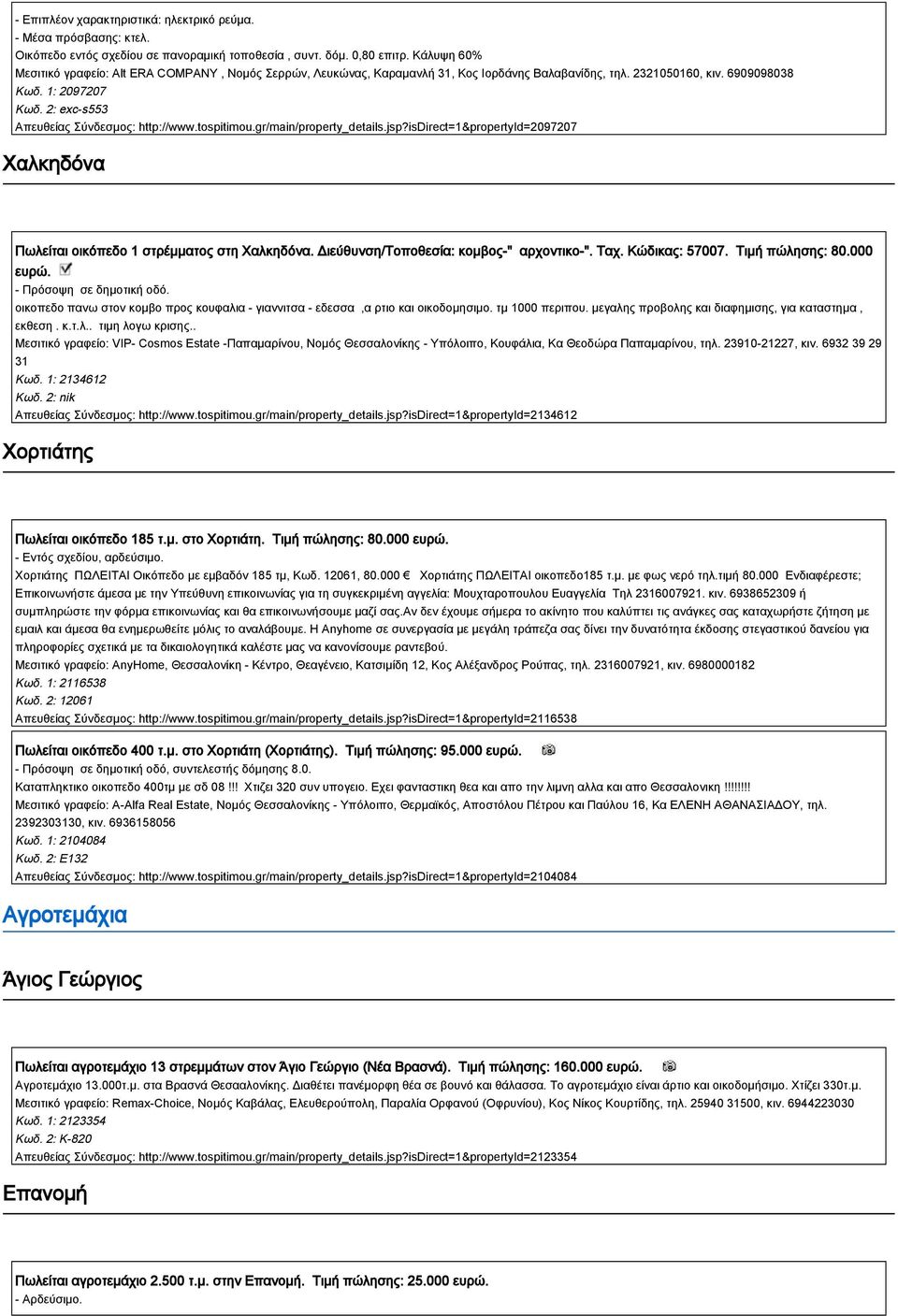 2: exc-s553 Απευθείας Σύνδεσμος: http://www.tospitimou.gr/main/property_details.jsp?isdirect=1&propertyid=2097207 Χαλκηδόνα Πωλείται οικόπεδο 1 στρέμματος στη Χαλκηδόνα.