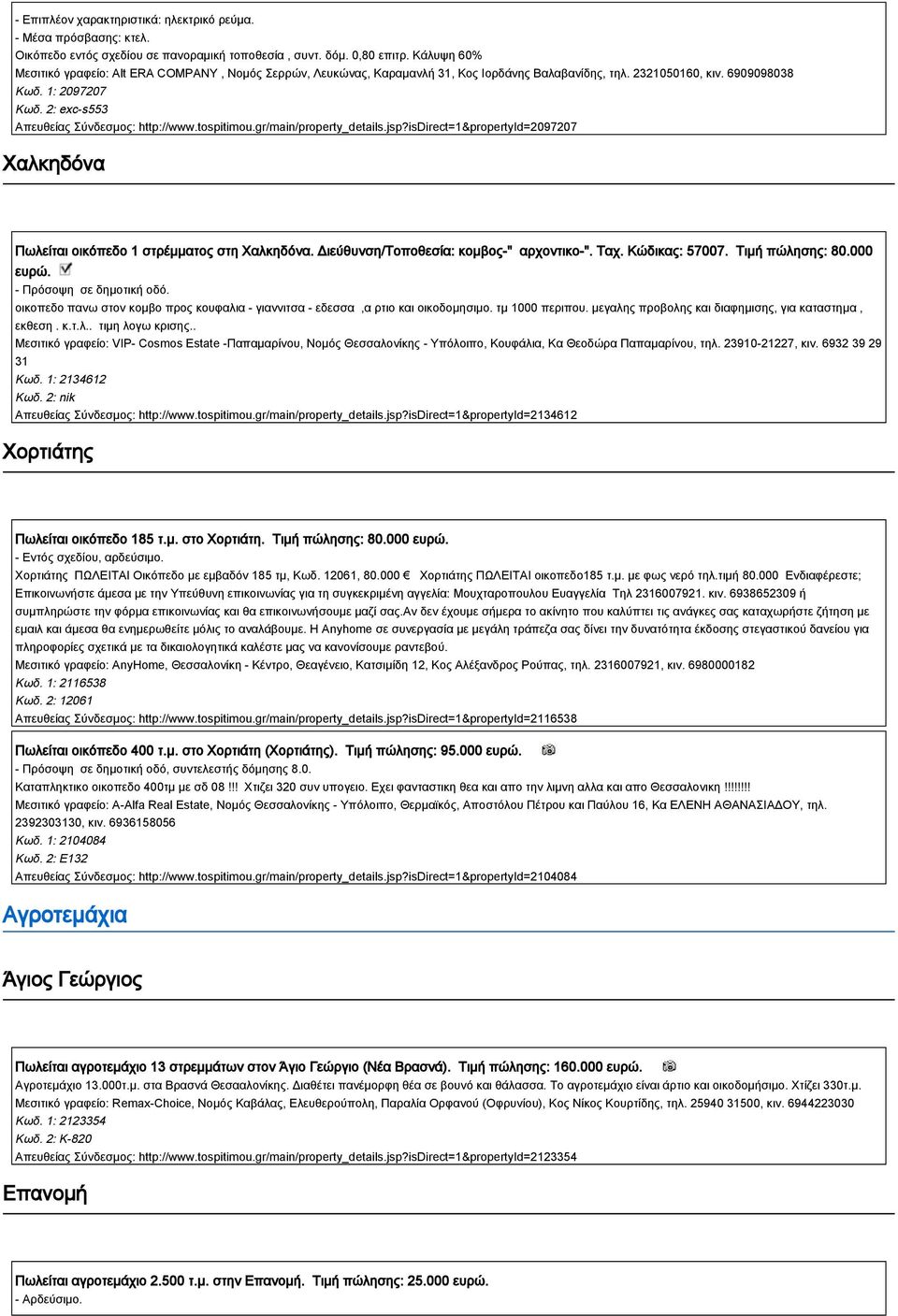 2: exc-s553 Απευθείας Σύνδεσμος: http://www.tospitimou.gr/main/property_details.jsp?isdirect=1&propertyid=2097207 Χαλκηδόνα Πωλείται οικόπεδο 1 στρέμματος στη Χαλκηδόνα.