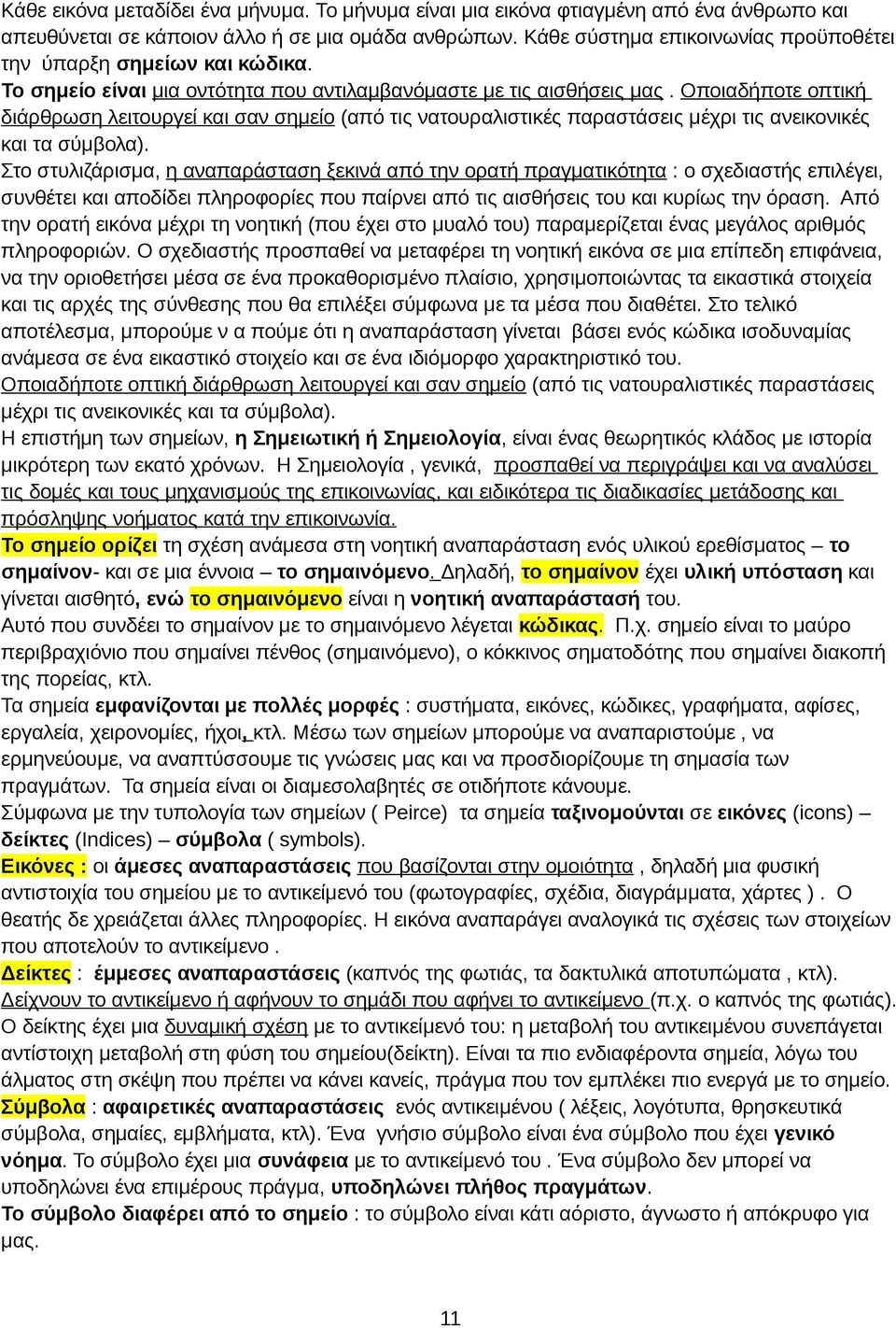 Οποιαδήποτε οπτική διάρθρωση λειτουργεί και σαν σημείο (από τις νατουραλιστικές παραστάσεις μέχρι τις ανεικονικές και τα σύμβολα).