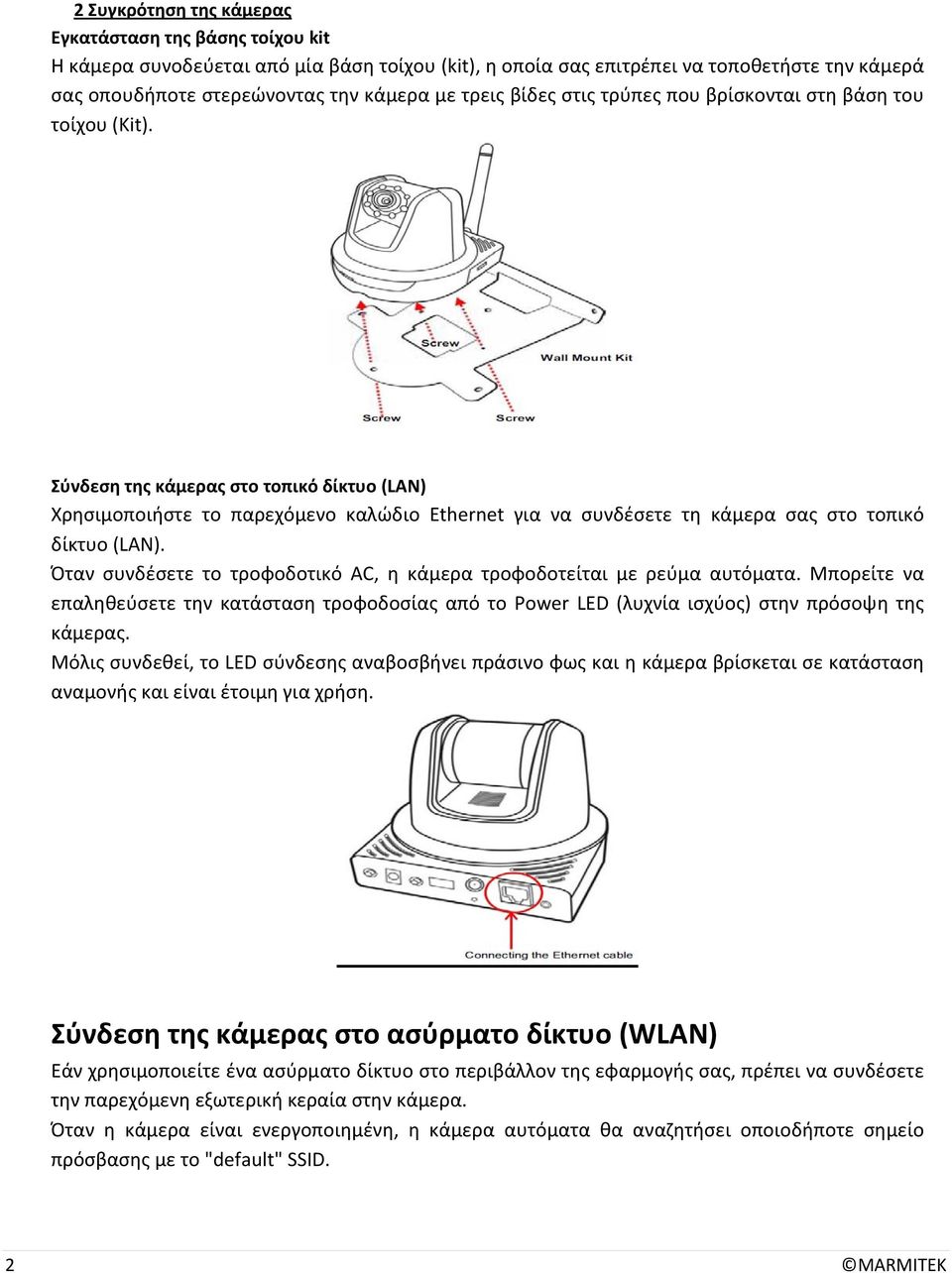 Σύνδεση της κάμερας στο τοπικό δίκτυο (LAN) Χρησιμοποιήστε το παρεχόμενο καλώδιο Ethernet για να συνδέσετε τη κάμερα σας στο τοπικό δίκτυο (LAN).