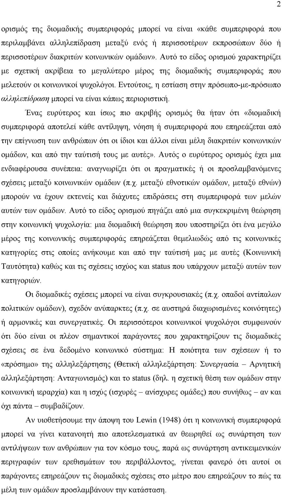 Εντούτοις, η εστίαση στην πρόσωπο-µε-πρόσωπο αλληλεπίδραση µπορεί να είναι κάπως περιοριστική.