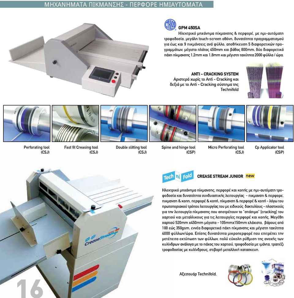ANTI - CRACKING SYSTEM Αριστερά χωρίς το Αnti - Cracking και δεξιά με το Αnti - Cracking σύστημα της Technifold Perforating tool (CSJ) Fast fit Creasing tool (CSJ) Double slitting tool (CSJ) Spine