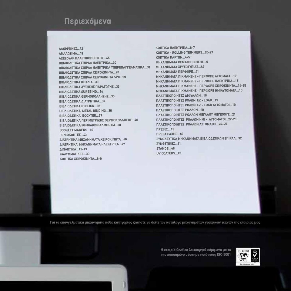..34 ΒΙΒΛΙΟΔΕΤΙΚΑ IBICLICK...35 ΒΙΒΛΙΟΔΕΤΙΚΑ METAL BINDING...36 ΒΙΒΛΙΟΔΕTIKA BOOXTER...37 ΒΙΒΛΙΟΔΕΤΙΚΑ ΠΕΡΙΜΕΤΡΙΚΗΣ ΘΕΡΜΟΚΟΛΛΗΣΗΣ...40 BIΒΛΙΟΔΕΤΙΚΑ ΨΗΦΙΑΚΩΝ ΑΛΜΠΟΥΜ...38 BOOKLET MAKERS...10 ΓΩΝΙΟΚΟΠΤΕΣ.