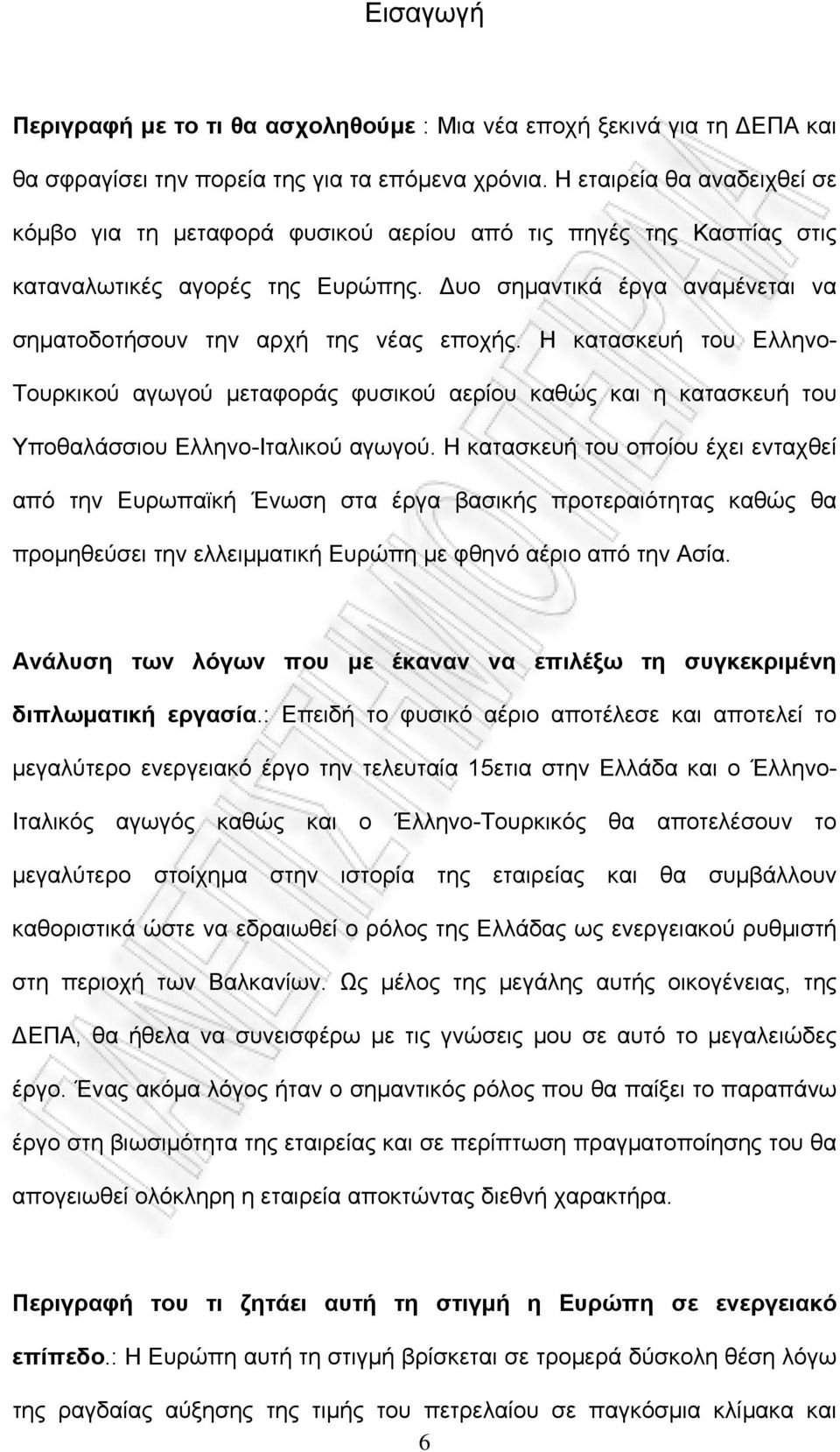 υο σηµαντικά έργα αναµένεται να σηµατοδοτήσουν την αρχή της νέας εποχής.
