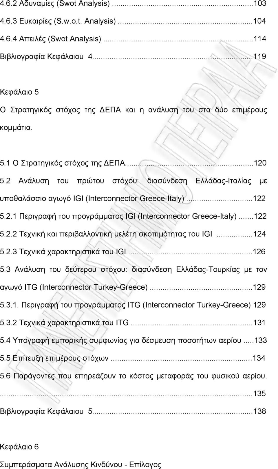 2 Ανάλυση του πρώτου στόχου: διασύνδεση Ελλάδας-Ιταλίας µε υποθαλάσσιο αγωγό IGI (Interconnector Greece-Italy)...122 5.2.1 Περιγραφή του προγράµµατος IGI (Interconnector Greece-Italy)...122 5.2.2 Τεχνική και περιβαλλοντική µελέτη σκοπιµότητας του IGI.