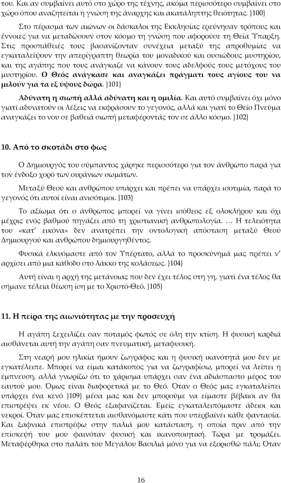 Στις προσπάθειές τους βασανίζονταν συνέχεια μεταξύ της απροθυμίας να εγκαταλείψουν την απερίγραπτη θεωρία του μοναδικού και ουσιώδους μυστηρίου, και της αγάπης που τους ανάγκαζε να κάνουν τους