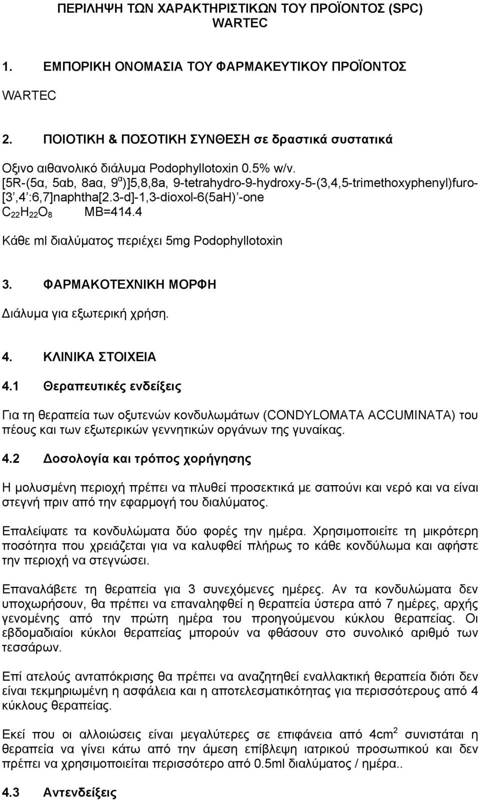 [5R-(5α, 5αb, 8aα, 9 α )]5,8,8a, 9-tetrahydro-9-hydroxy-5-(3,4,5-trimethoxyphenyl)furo- [3,4 :6,7]naphtha[2.3-d]-1,3-dioxol-6(5aH) -one C 22 H 22 O 8 MB=414.