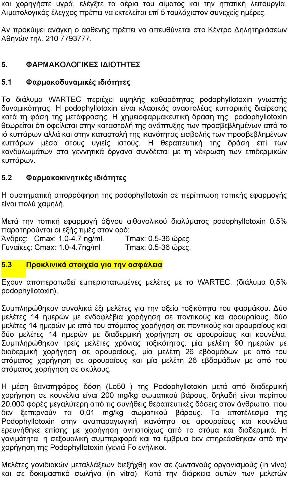 1 Φαρμακοδυναμικές ιδιότητες Το διάλυμα WARTEC περιέχει υψηλής καθαρότητας podophyllotoxin γνωστής δυναμικότητας.