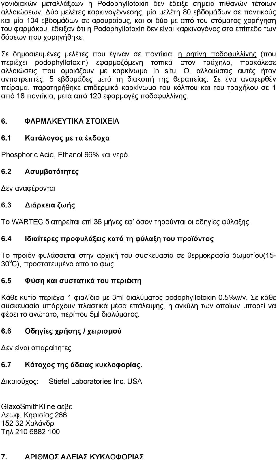 καρκινογόνος στο επίπεδο των δόσεων που χορηγήθηκε.