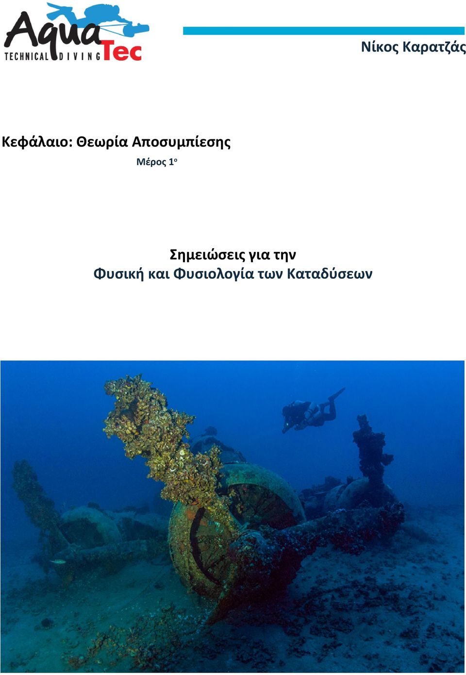 ο Σημειώσεις για την Φυσική