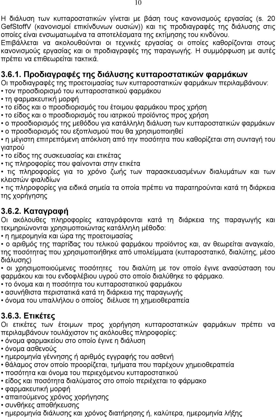 Επιβάλλεται να ακολουθούνται οι τεχνικές εργασίας οι οποίες καθορίζονται στους κανονισμούς εργασίας και οι προδιαγραφές της παραγωγής. Η συμμόρφωση με αυτές πρέπει να επιθεωρείται τακτικά. 3.6.1.