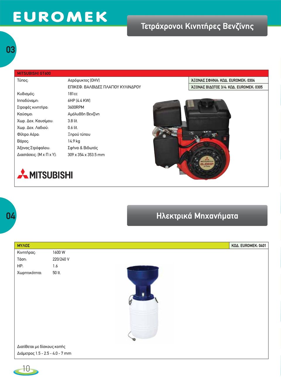 ΒΑΛΒΙΔΕΣ ΠΛΑΓΙΟΥ ΚΥΛΙΝΔΡΟΥ 181cc 6HP (4.4 KW) 3600RPM Αμόλυβδη Βενζίνη 3.8 lit. 0.6 lit. Ξηρού τύπου 14.9 kg Σφήνα & Βιδωτός 309 χ 354 χ 353.