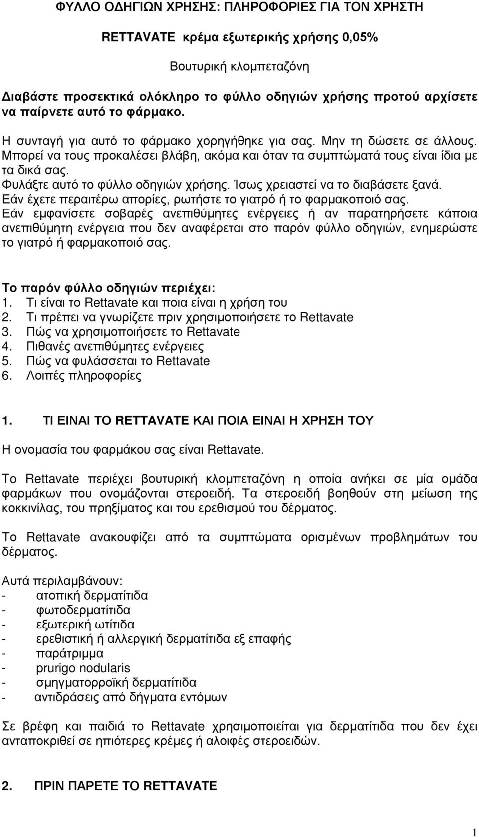 Φυλάξτε αυτό το φύλλο οδηγιών χρήσης. Ίσως χρειαστεί να το διαβάσετε ξανά. Εάν έχετε περαιτέρω απορίες, ρωτήστε το γιατρό ή το φαρμακοποιό σας.