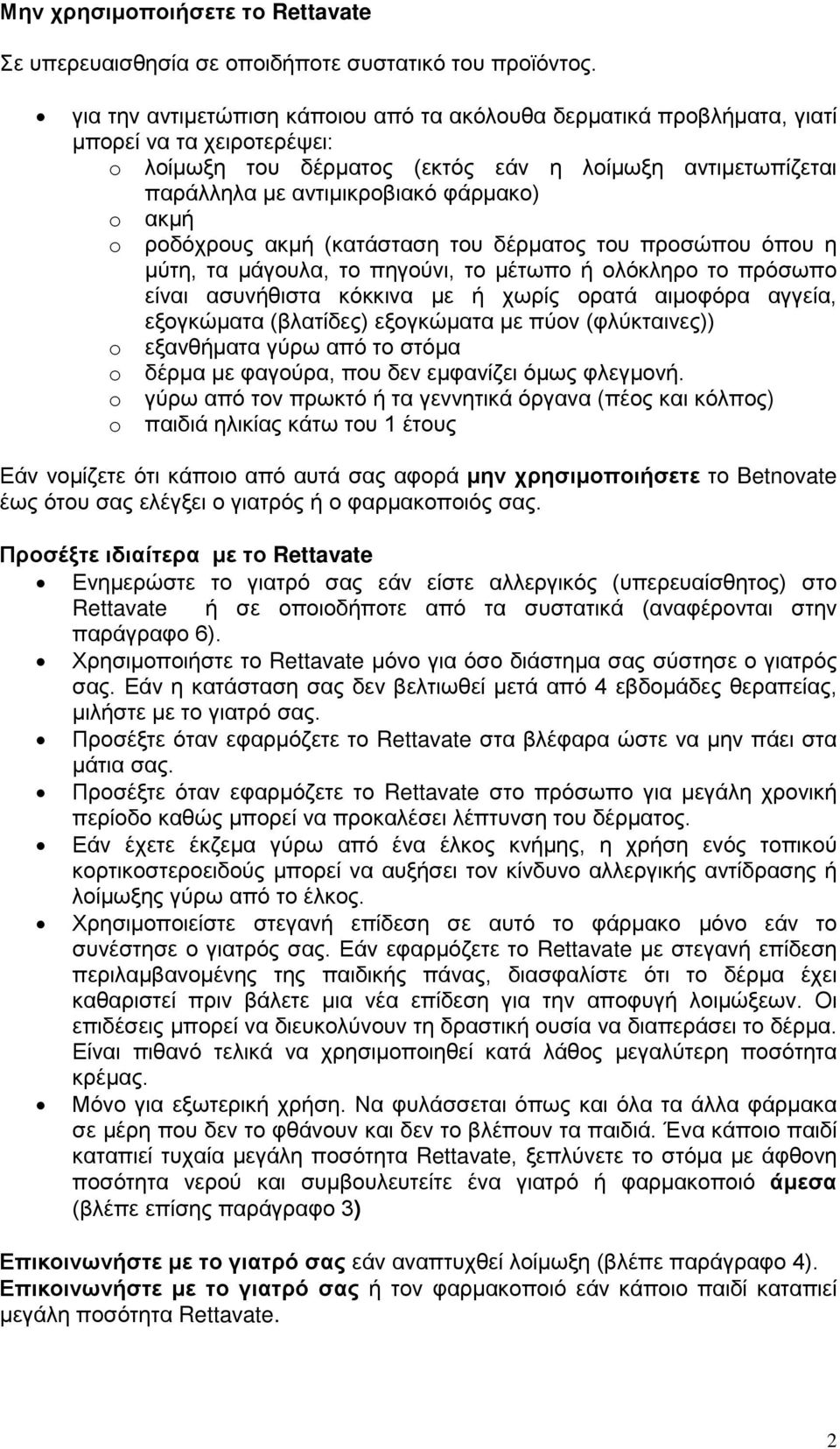 ακμή o ροδόχρους ακμή (κατάσταση του δέρματος του προσώπου όπου η μύτη, τα μάγουλα, το πηγούνι, το μέτωπο ή ολόκληρο το πρόσωπο είναι ασυνήθιστα κόκκινα με ή χωρίς ορατά αιμοφόρα αγγεία, εξογκώματα