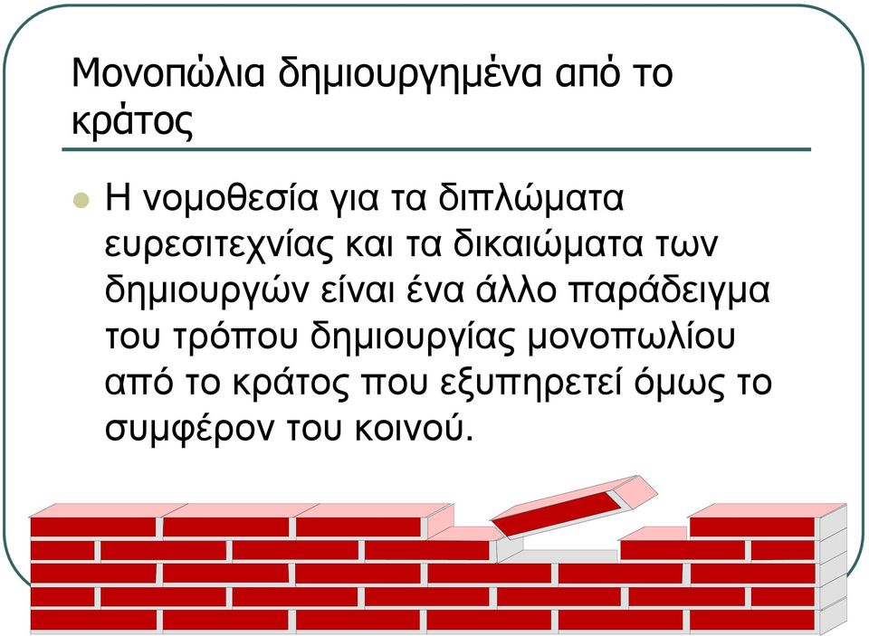 είναι ένα άλλο παράδειγµα του τρόπου δηµιουργίας