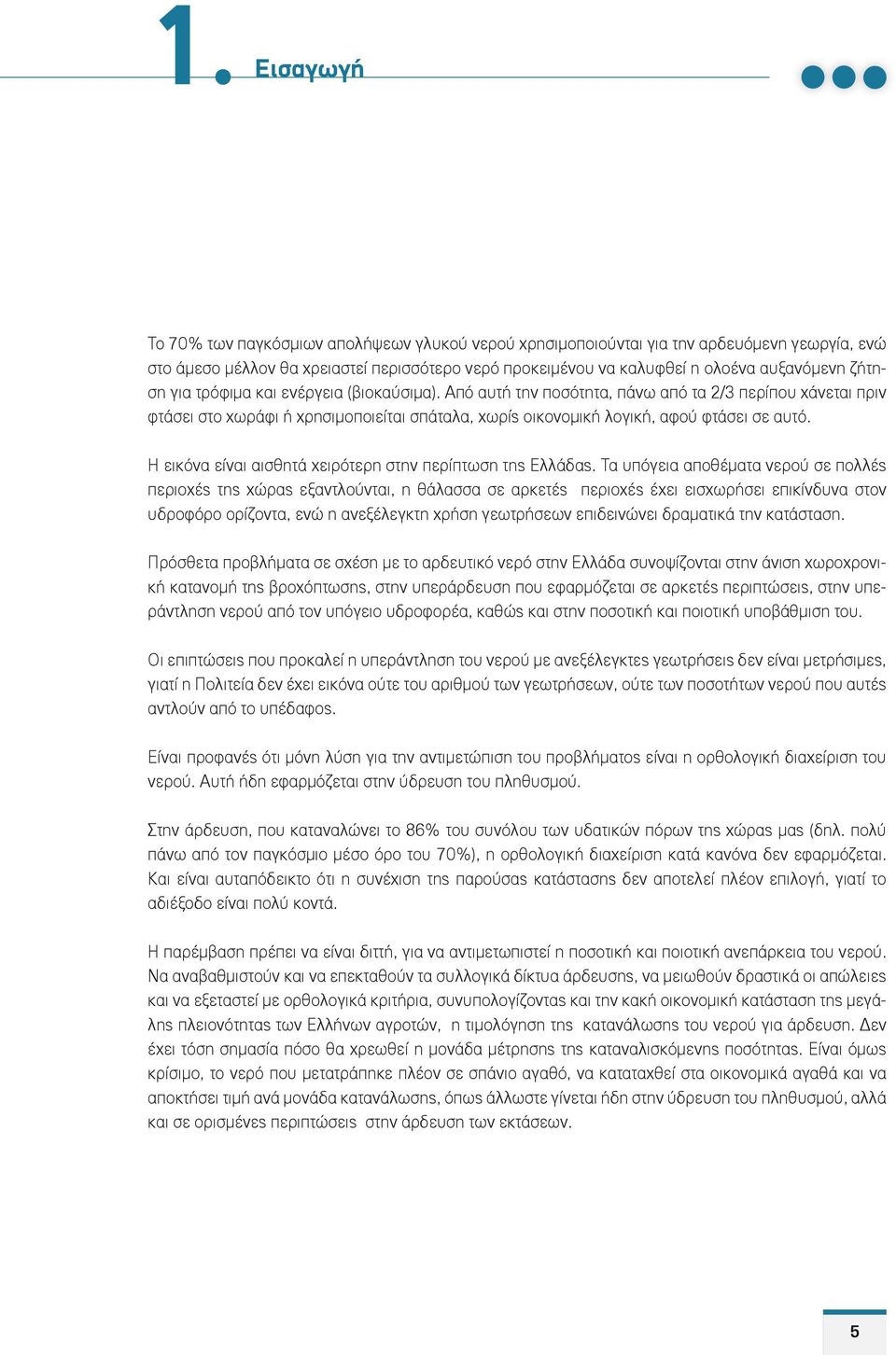 Η εικόνα είναι αισθητά χειρότερη στην περίπτωση της Ελλάδας.
