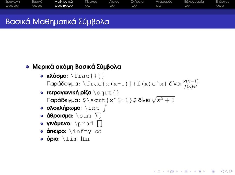 τετραγωνική ρίζα:\sqrt{} Παράδειγµα: $\sqrt{xˆ2+1}$ δίνει x 2 + 1