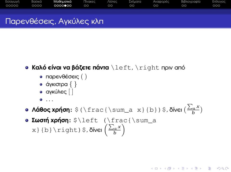 .. Λάθος χρήση: $(\frac{\sum_a x}{b})$, δίνει ( Σωστή