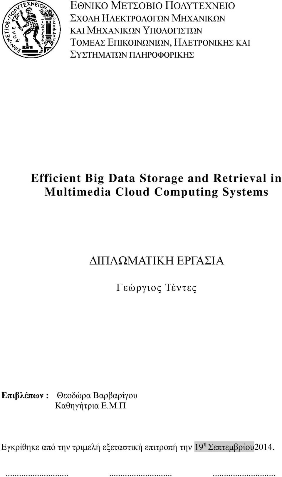 in Multimedia Cloud Computing Systems ΔΙΠΛΩΜΑΤΙΚΗ ΕΡΓΑΣΙΑ Γεώργιος Τέντες Επιβλέπων : Θεοδώρα