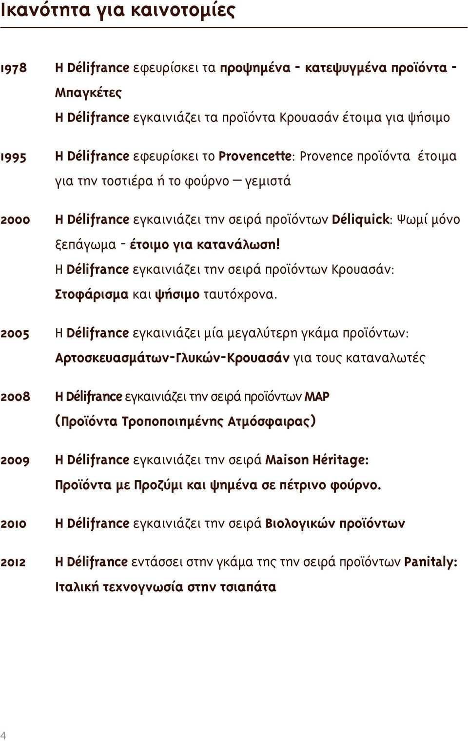 Η Délifrance εγκαινιάζει την σειρά προϊόντων Κρουασάν: Στοφάρισμα και ψήσιμο ταυτόχρονα.