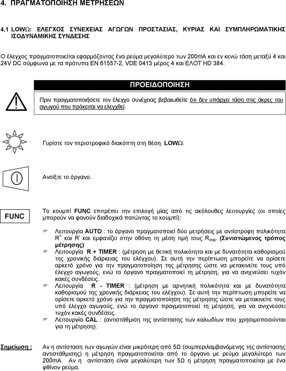 DC σύµφωνα µε τα πρότυπα ΕN 61557-2, VDE 0413 µέρος 4 και ΕΛΟΤ HD 384.