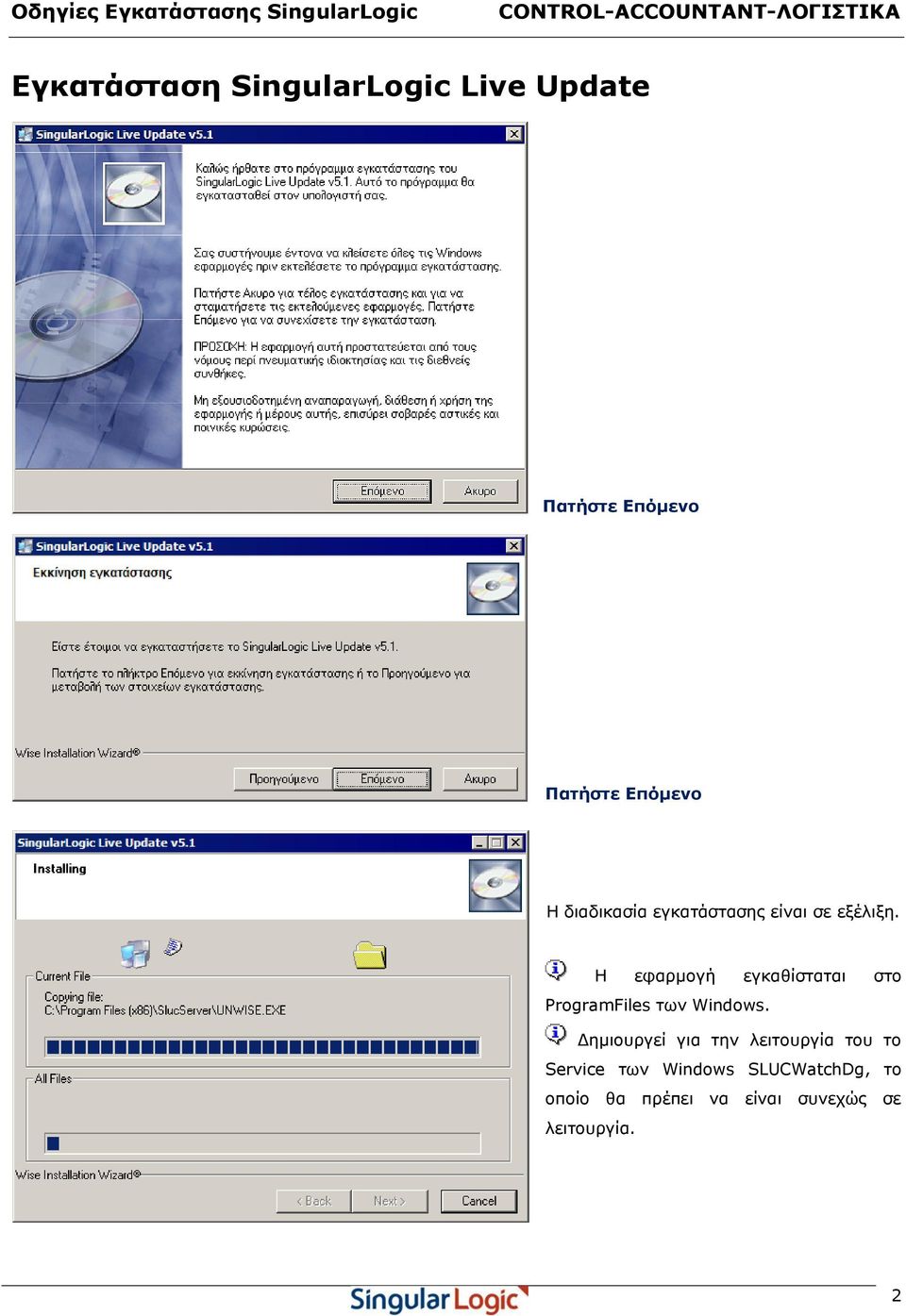 Η εφαρμογή εγκαθίσταται στο ProgramFiles των Windows.