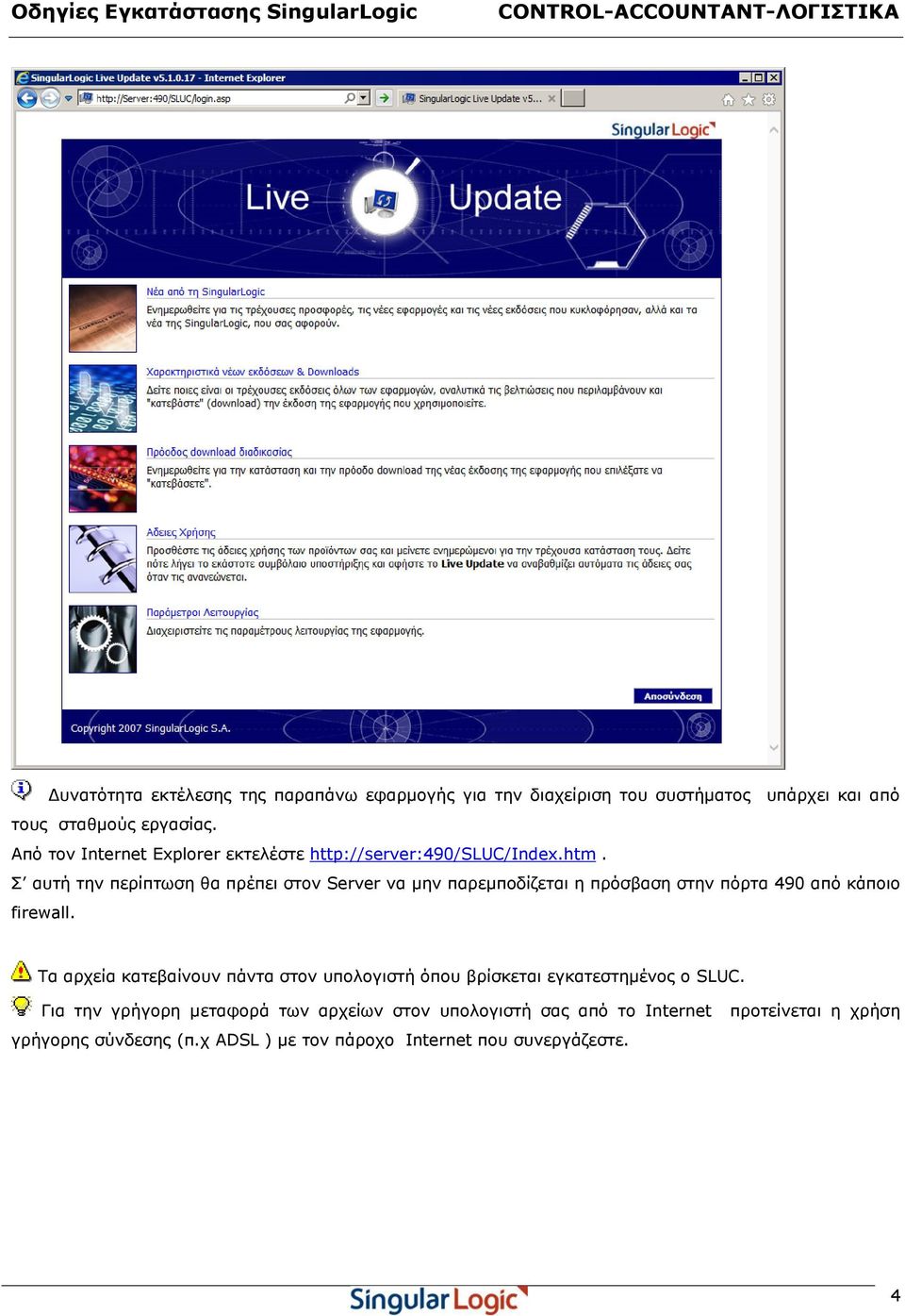 Σ αυτή την περίπτωση θα πρέπει στον Server να μην παρεμποδίζεται η πρόσβαση στην πόρτα 490 από κάποιο firewall.
