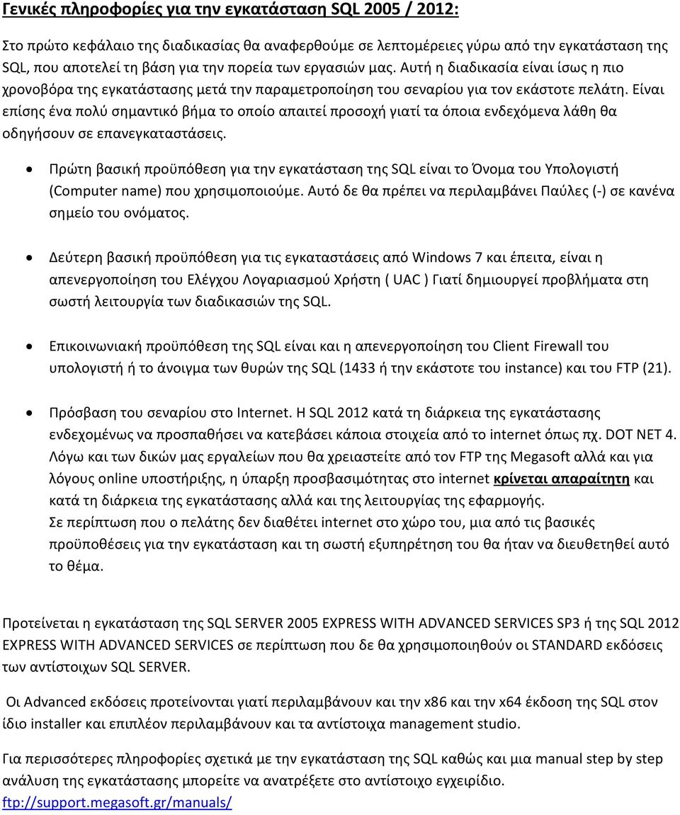 Είναι επίσης ένα πολύ σημαντικό βήμα το οποίο απαιτεί προσοχή γιατί τα όποια ενδεχόμενα λάθη θα οδηγήσουν σε επανεγκαταστάσεις.