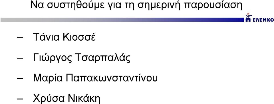 Κιοσσέ Γιώργος Τσαρπαλάς