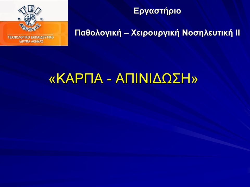 Χειρουργική